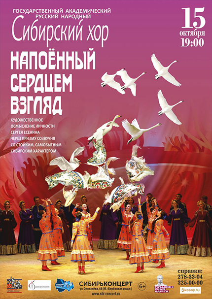 Сибирский хор - «Напоённый сердцем взгляд…»