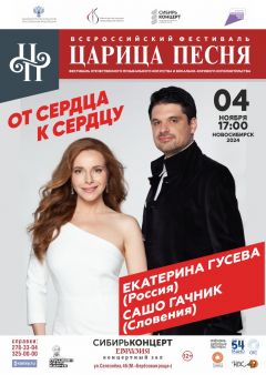 Екатерина Гусева и Сашо Гачник