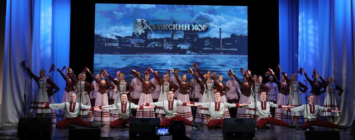Волжский русский народный хор им. Петра Милославова «От Жигулей до Саян»