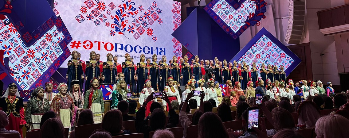 Форум национальных культур народов России «#ЭтоРоссия»