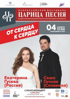 Екатерина Гусева и Сашо Гачник