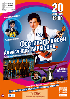 Фестиваль песен Александра Барыкина