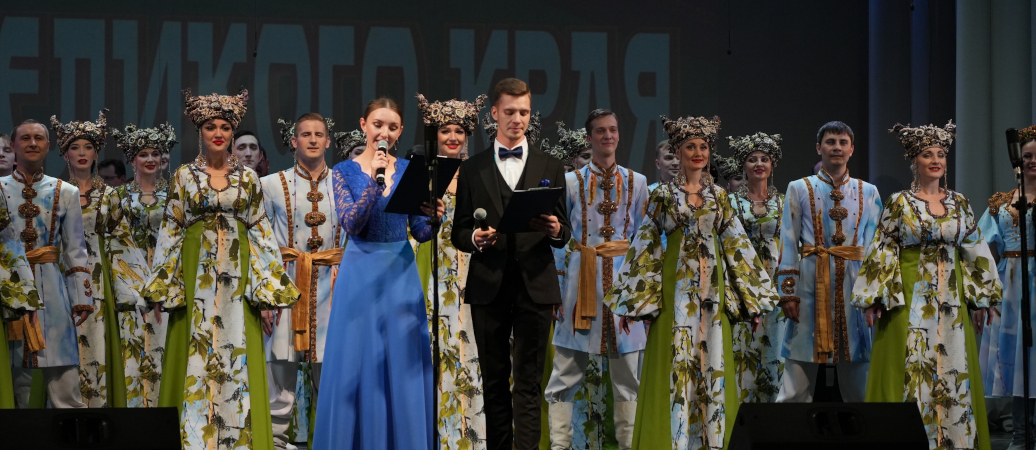 Фестиваль «Песни великого края» завершился гала-концертом.