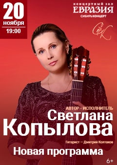 Концертная программа Светланы Копыловой