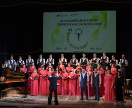 Молодёжный хор ГАУК «СИБИРЬ-КОНЦЕРТ» принял участие в церемонии открытия Международного конкурса дирижёров академических хоров в Красноярске. 