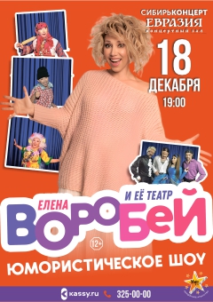 Елена Воробей 