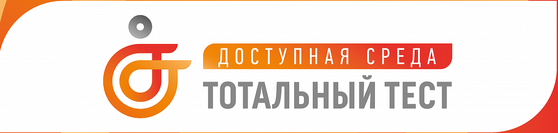 Международный день инвалидов.